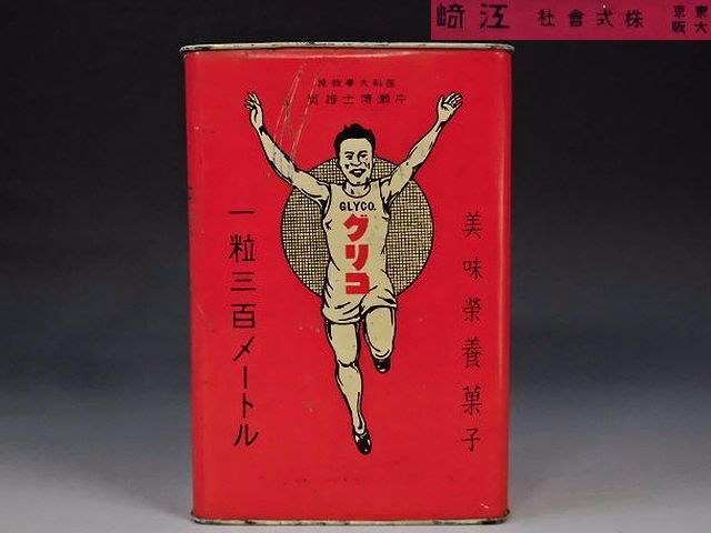 戦前グリコキャラメル1922年型の落札情報詳細 - Yahoo