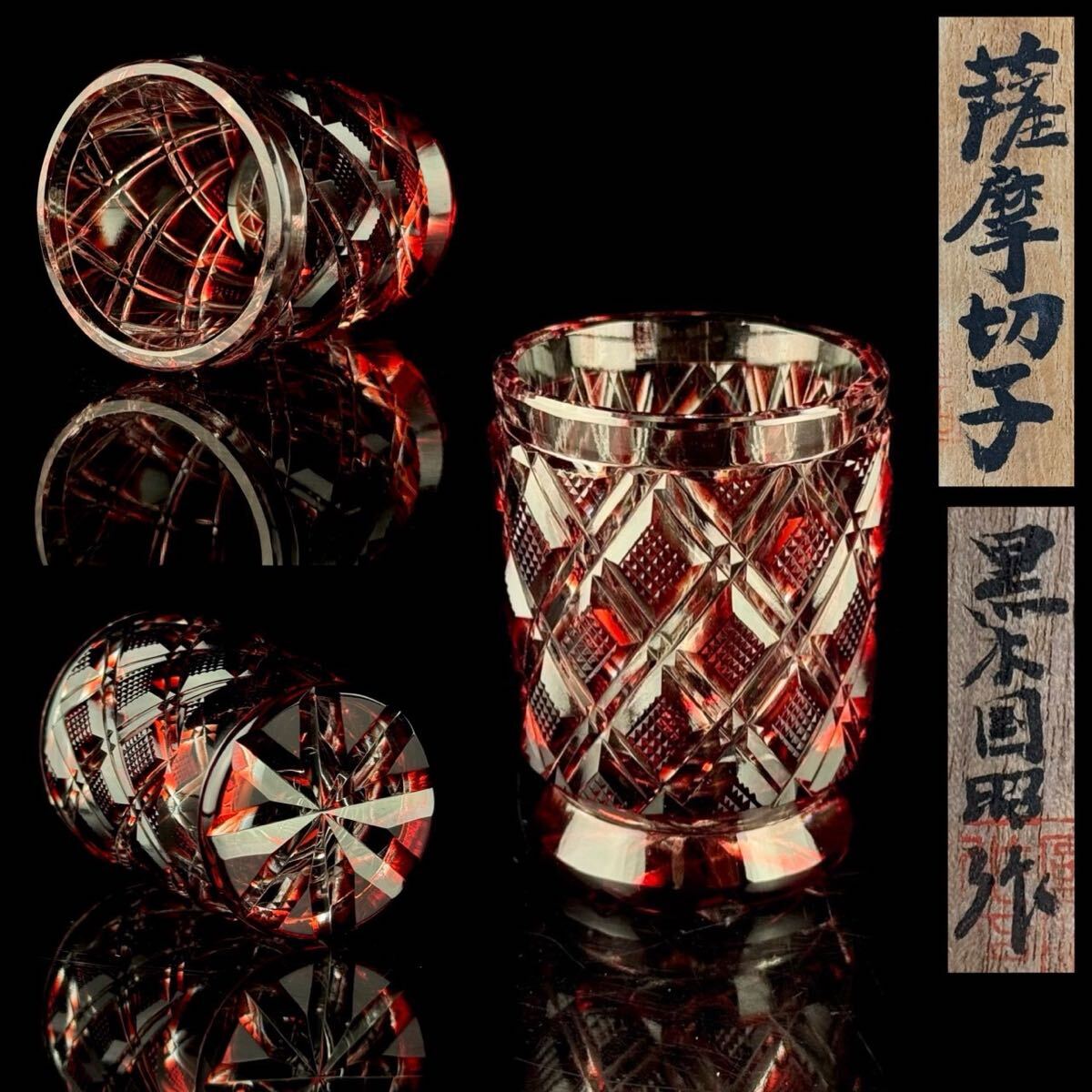 九十九堂】 ガラス 『中尾 羊古』作 ぐい呑 蓋付き 紙箱・略歴書 酒器