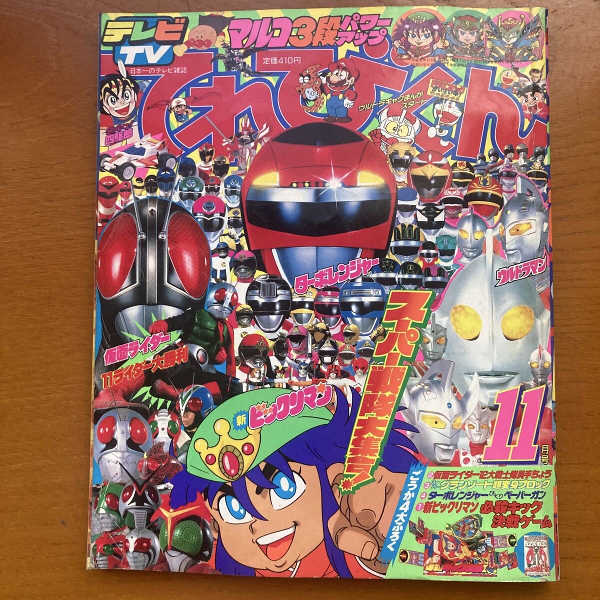 スーパー戦隊大全集　テレビマガジン特別編集　戦隊シリーズ10周年記念　講談社 スーパー戦隊大全集 テレビマガジン特別編集 戦隊シリーズ10周年記念