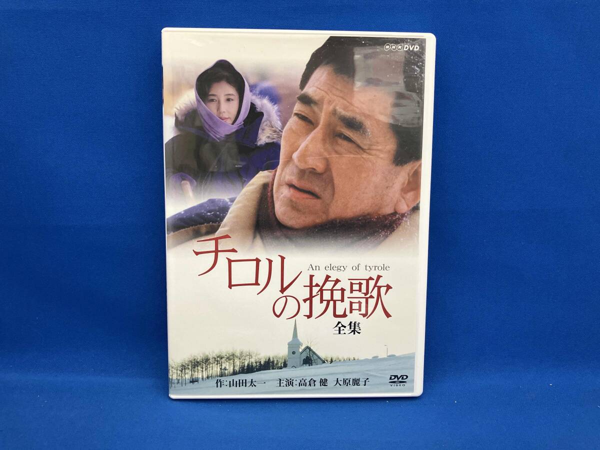 中古】チロルの挽歌/NHKドラマ 全2巻(1992)□高倉健/大原麗子/杉浦直樹