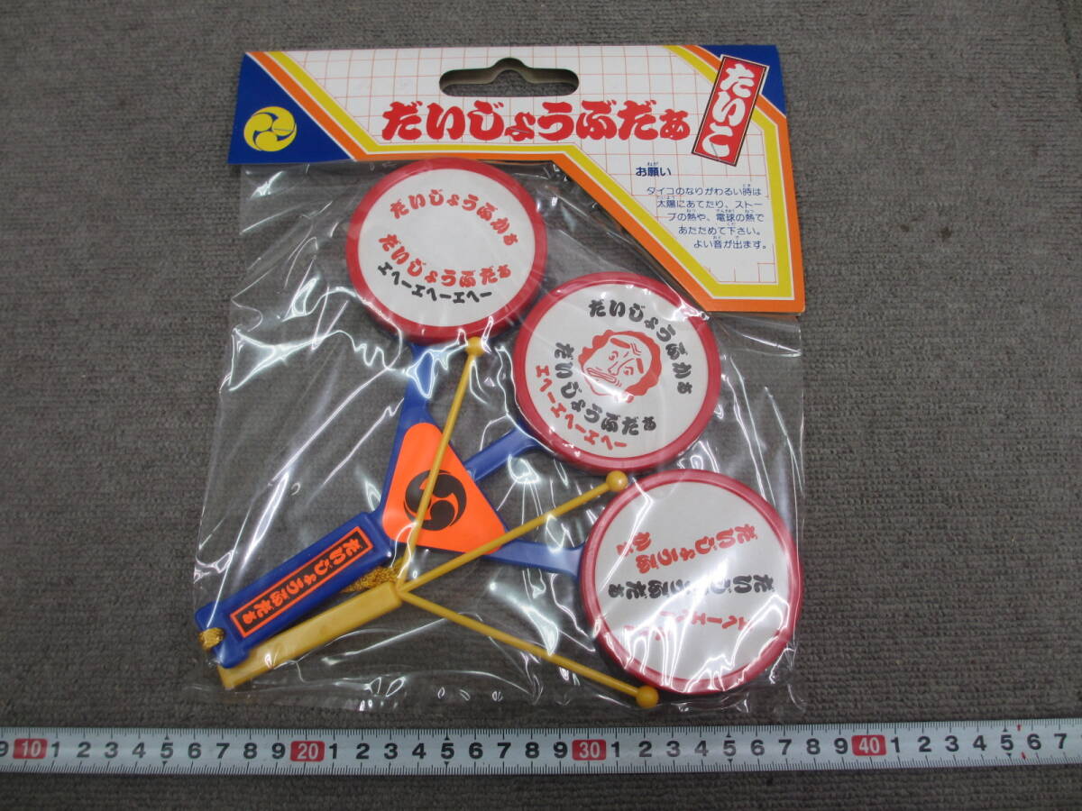 中古】昭和レトロ 志村けん だいじょうぶだぁ 大明神 太鼓 たいこ 当時