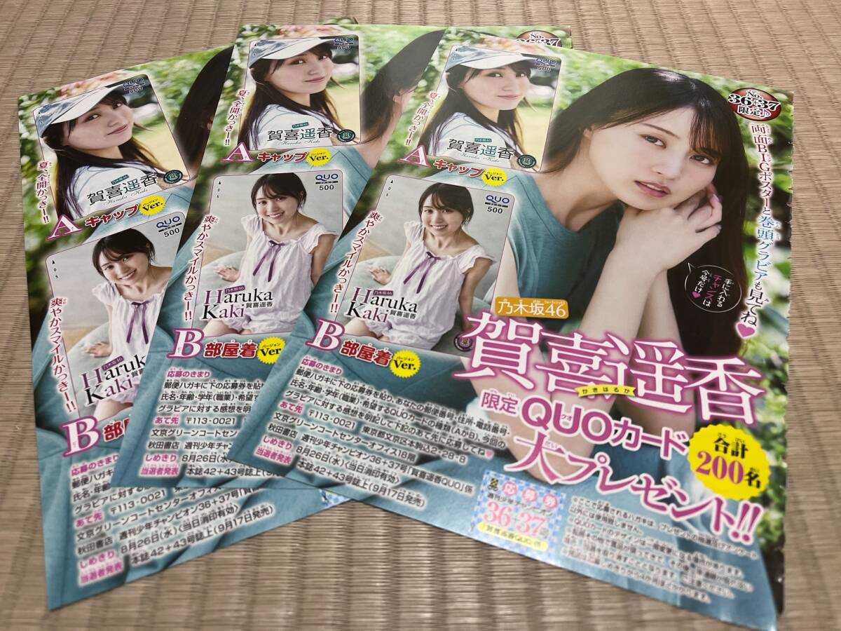 未使用】【3枚セット】渡辺莉奈 週刊少年チャンピオン サイン入り