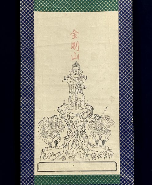 仏教古版画「吉野曼荼羅」神仏習合 本地垂迹 修験道 蔵王権現 金峯山