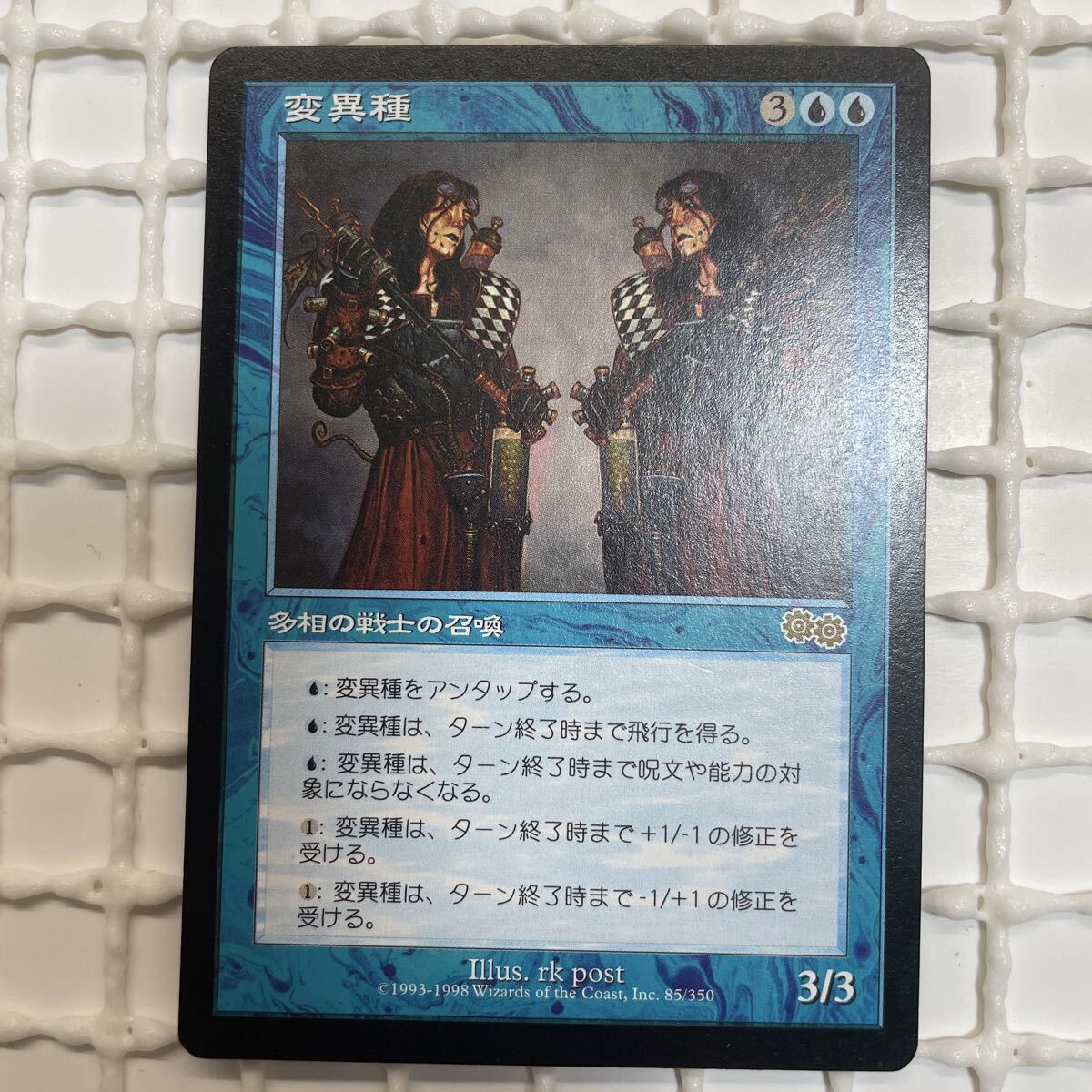 変異種/Morphling USG 日本語1枚+英語1枚 計2枚セット MTGの落札情報