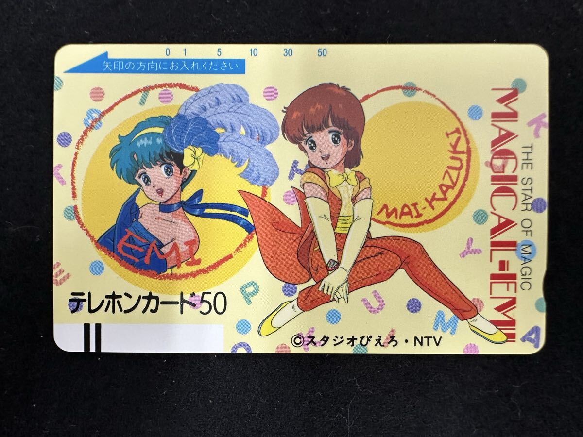 セイカのかわいいきせかえ 魔法のスターマジカルエミ その2 1985～86