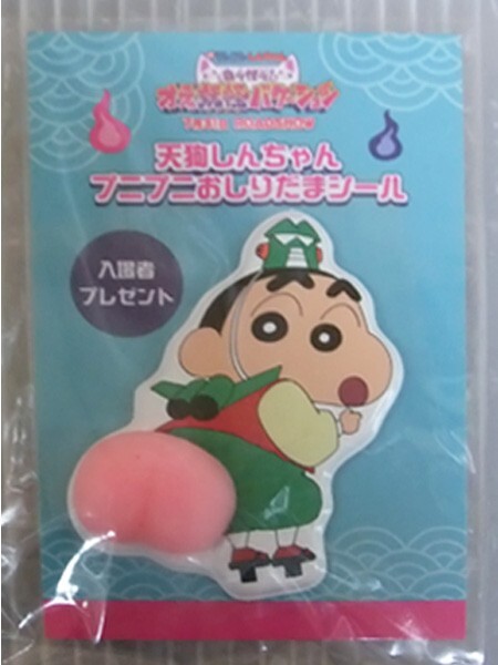 未開封】ご当地シリーズ クレヨンしんちゃん 愛媛限定 根付け