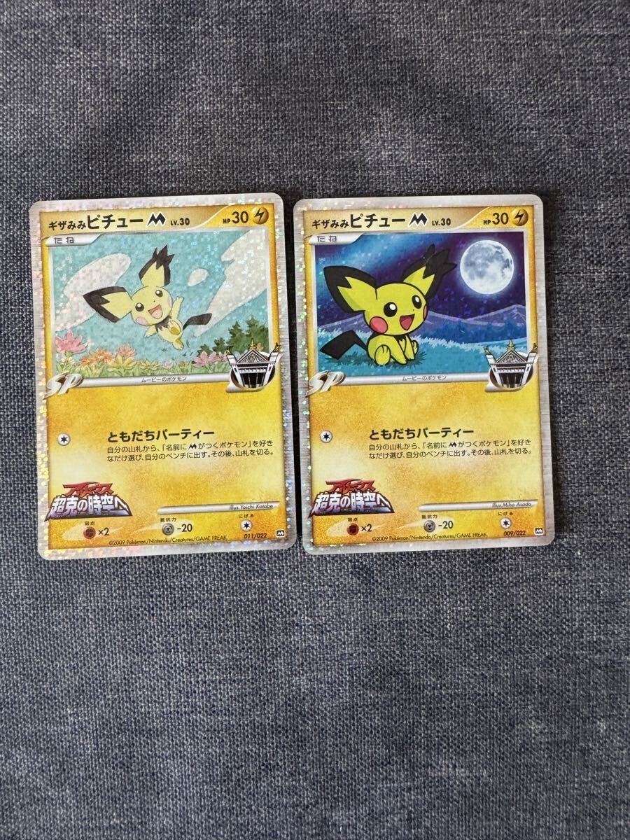 未使用】未使用 ポケモン ギザみみピチュー のカチューシャ TAKARA