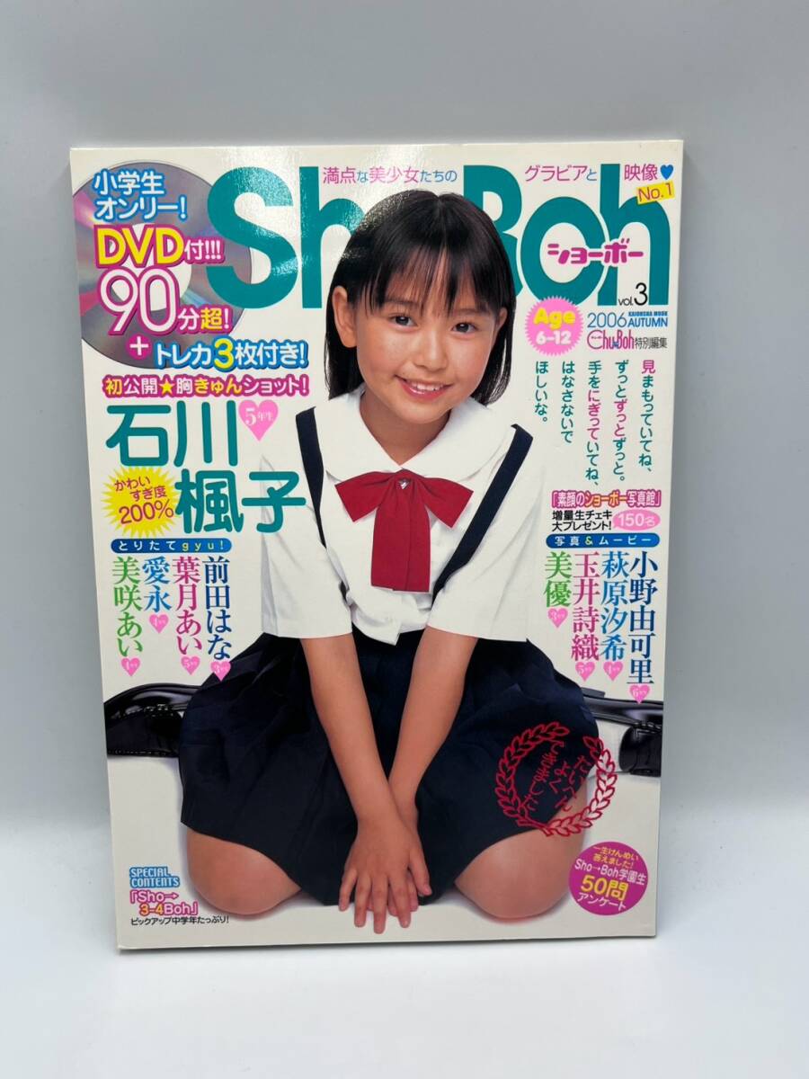 Sho→Boh 2010年6月号 vol.19 特別付録DVD付き Sho→Boh 2010年6月号