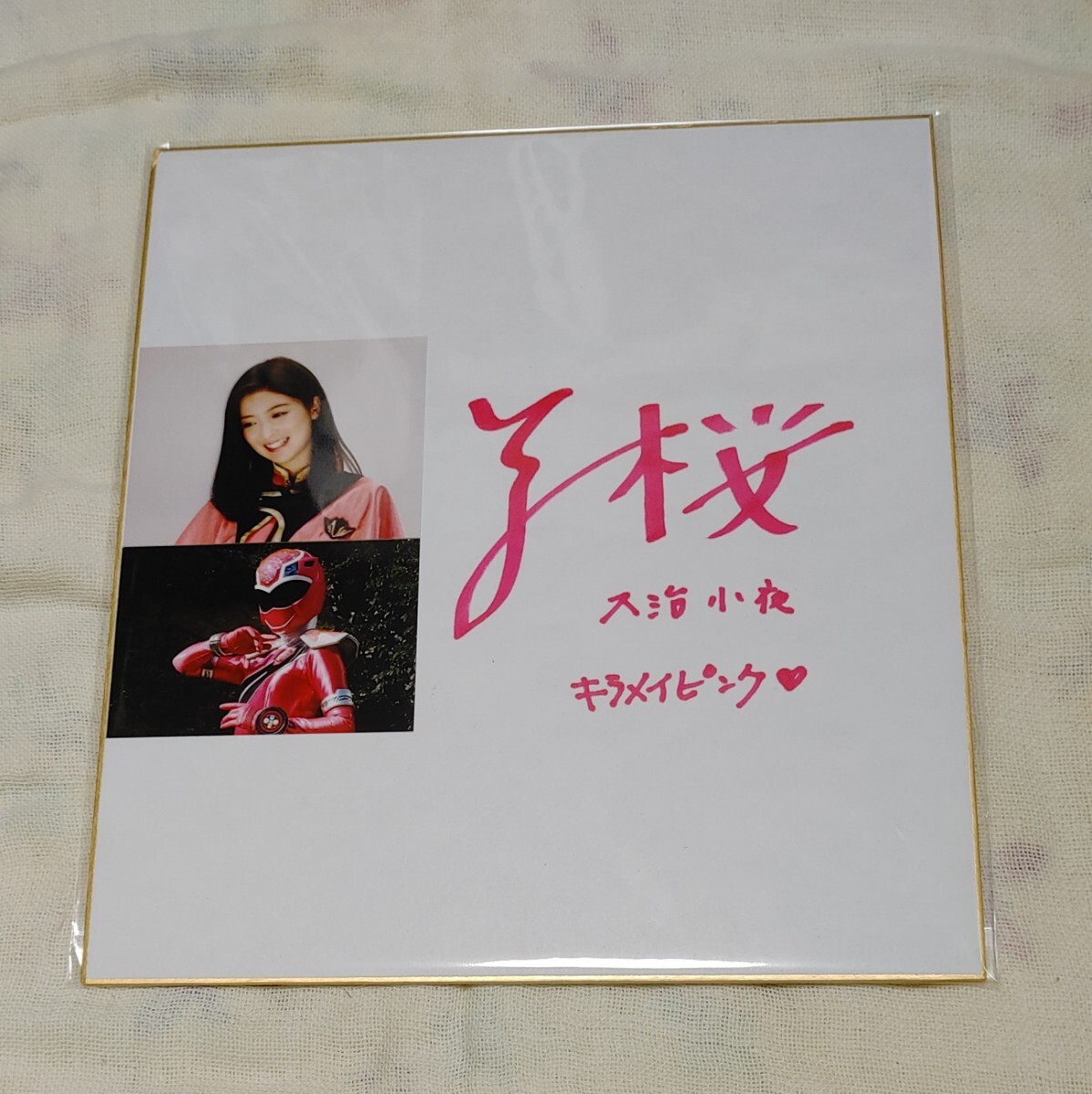 新品】工藤美桜 直筆サイン入りチェキ 最新抽プレ MAMOR（マモル）3月