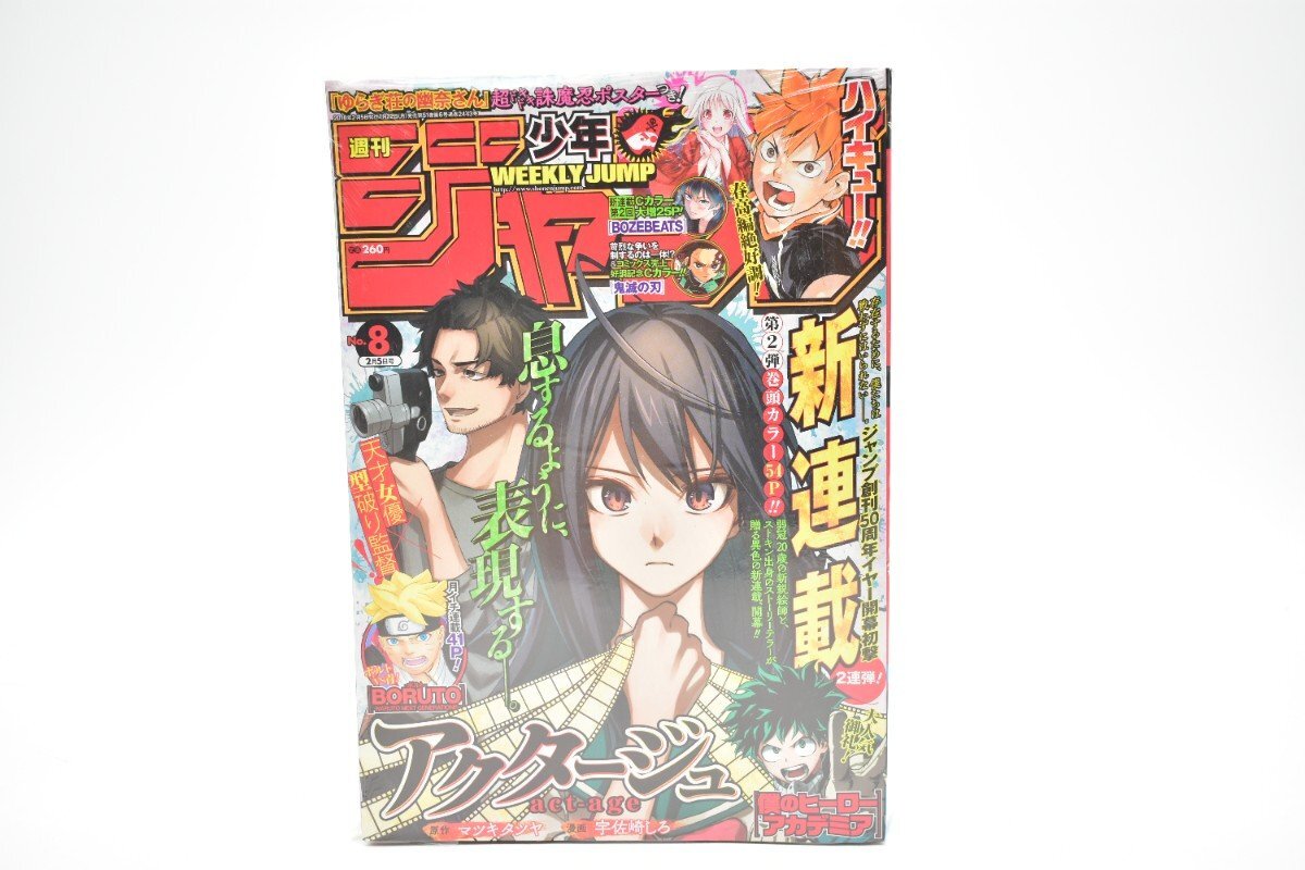 ○送料込!【アクタージュ 新連載掲載『週刊少年ジャンプ 2018年8号
