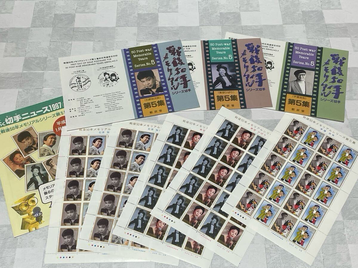 やや傷や汚れあり】切手 単片 石原裕次郎 美空ひばり 戦後50年