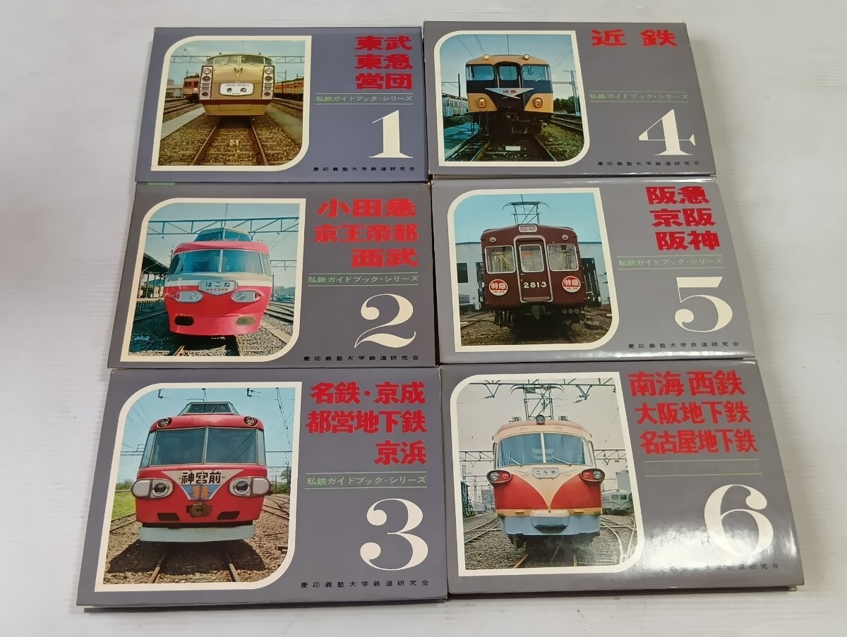 誠文堂新光社 鉄道 ガイドブック 4冊セット 客車・貨車&国鉄電車(新