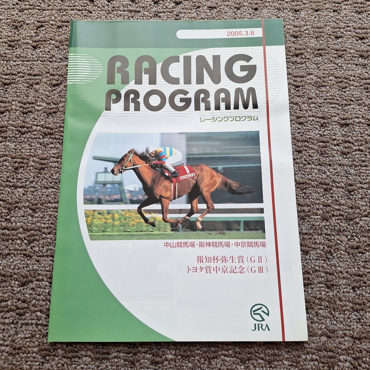 新品】【JRA ヒーロー列伝 No.60 一着至上主義。】ディープインパクト