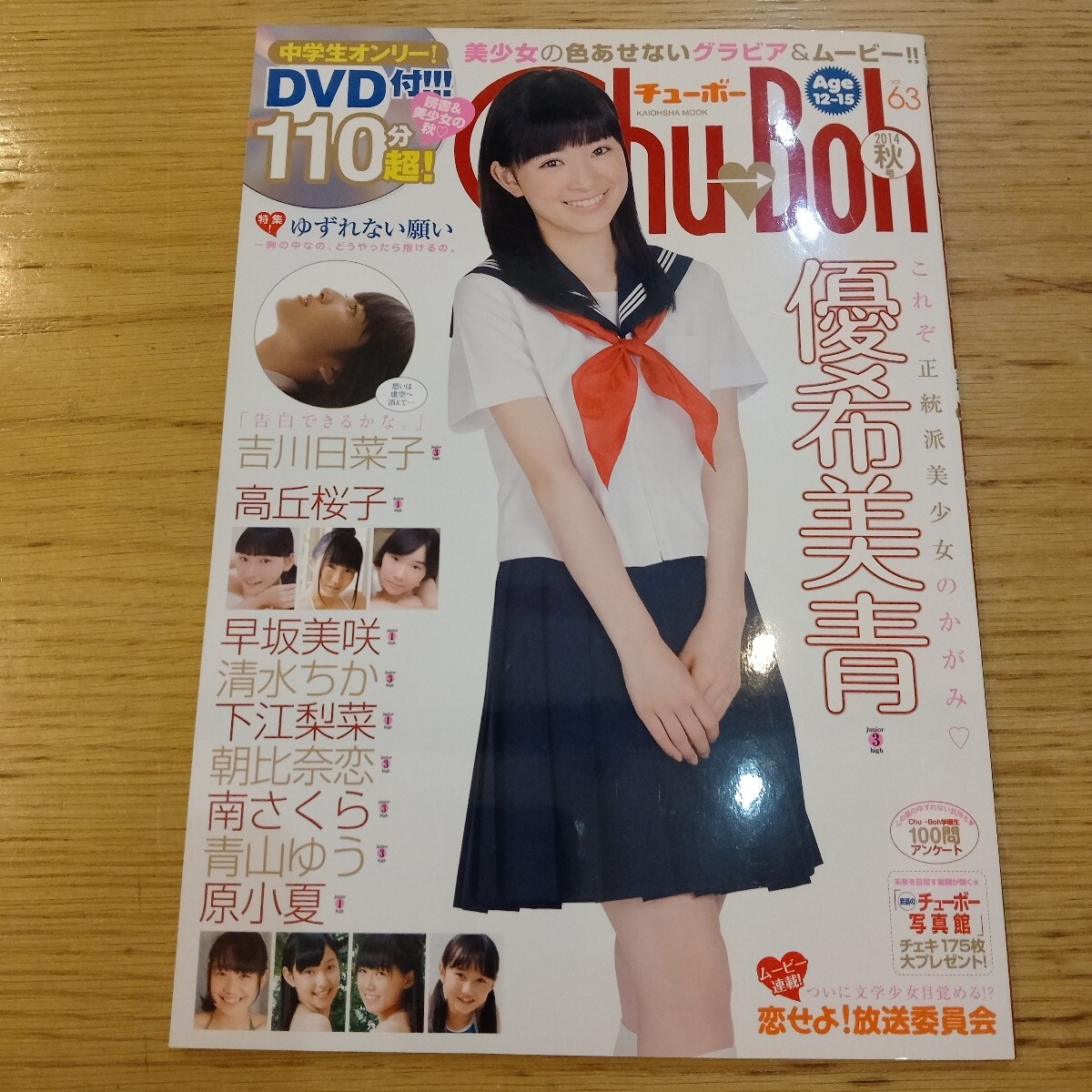 橋本環奈 写真集「 橋本環奈本 」 Chu→Bho チューボー 特別編集 DVD付