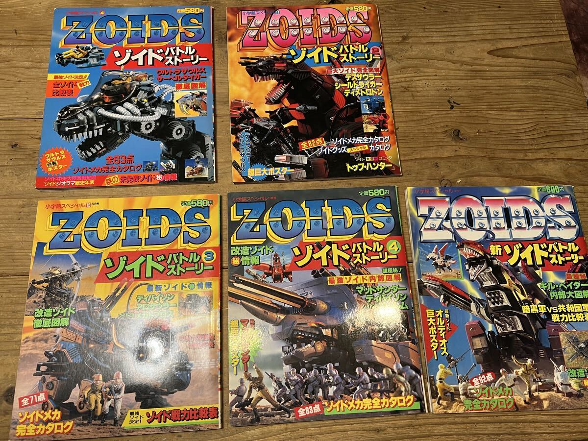 中古】ゾイドバトルストーリー3 ZOIDS 小学館スペシャル15 1988.5 改造