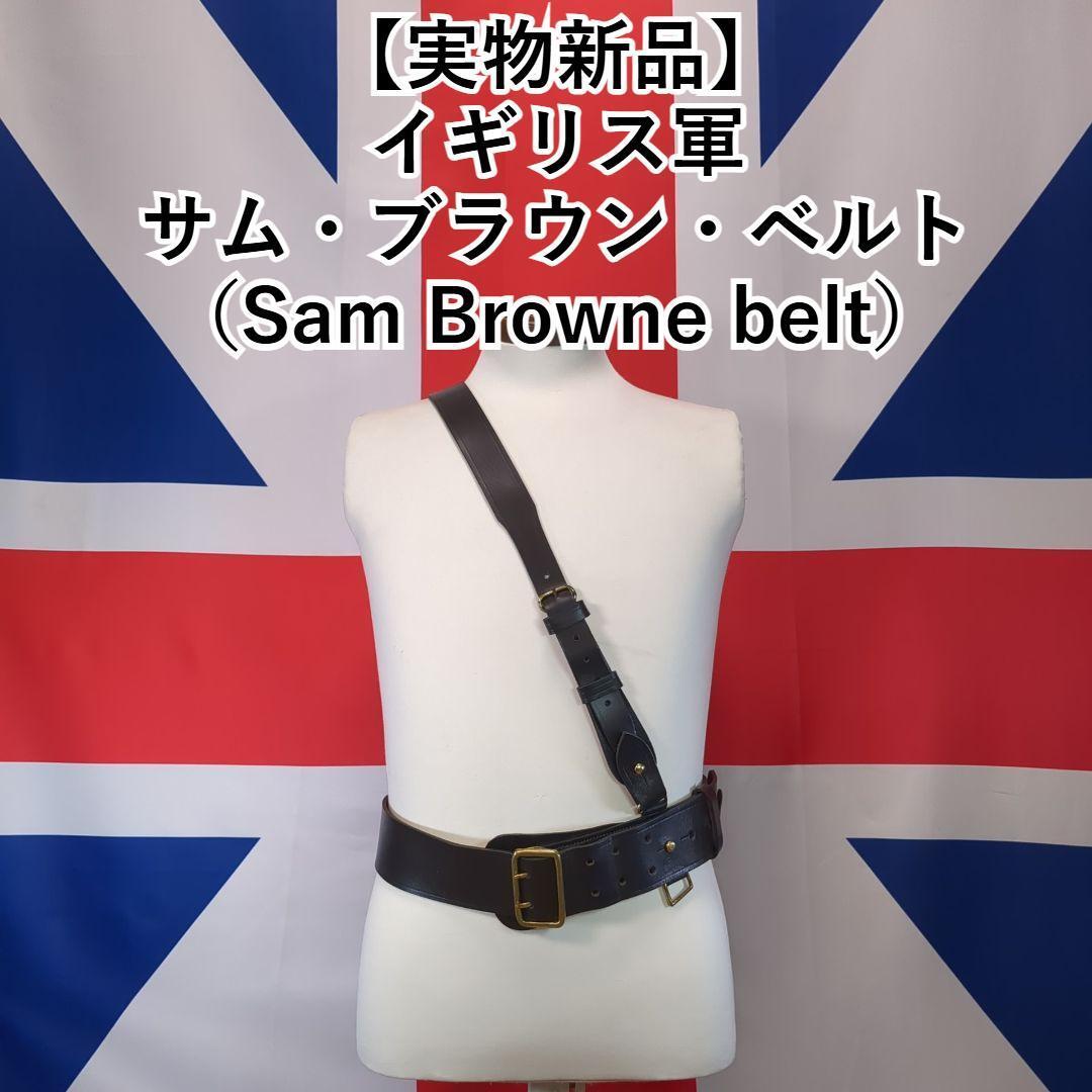 ◎送料無料◎大英帝国陸軍 サムブラウンベルト&エンフィールド
