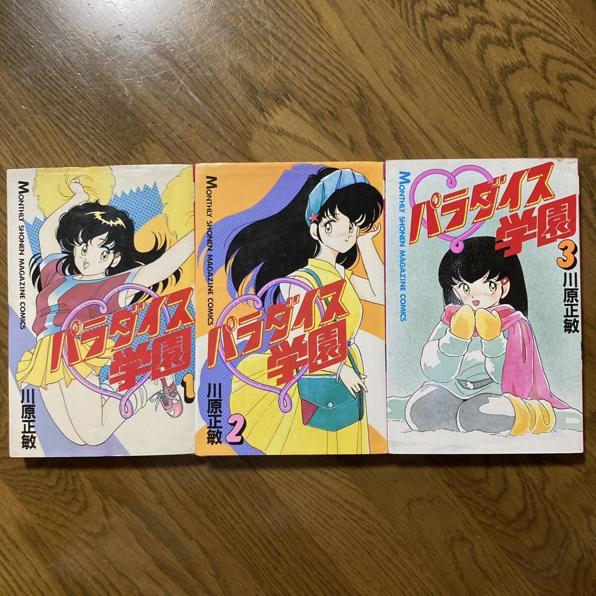 沢田としき 街角パラダイス CBS SONY コミックス 初版 愛読者カード