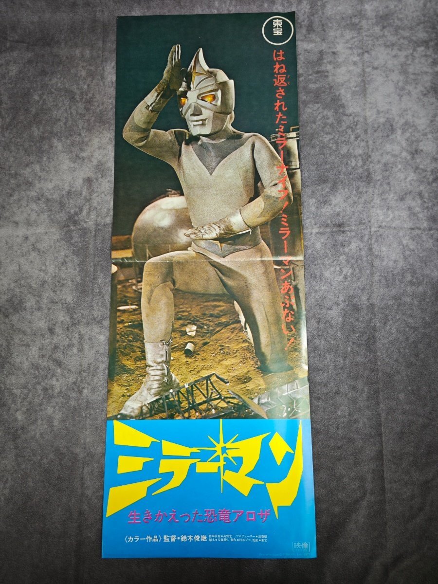 大村文武「月光仮面 怪獣コング」B3映画ポスター☆昭和・レトロ・当時 大村文武「月光仮面 怪獣コング」B3映画ポスター☆昭和・レトロ・当時