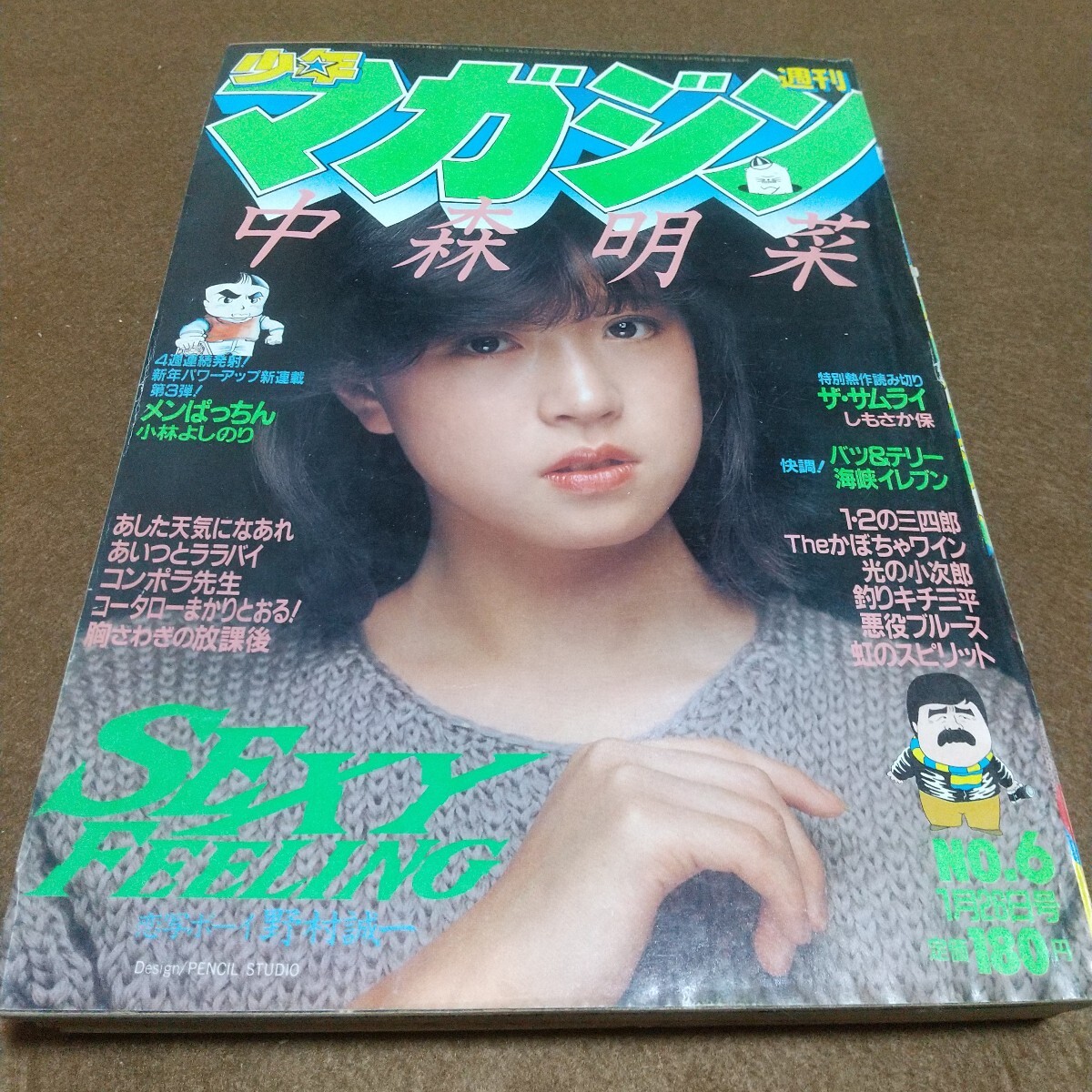 ◎月刊 少年マガジン 1983年12月号の落札情報詳細 - Yahoo