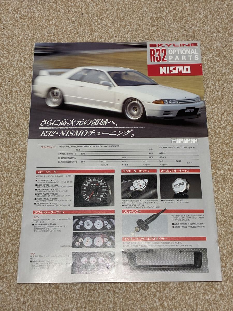 貴重☆ニスモ S13 シルビア 180SX オプション パーツ 簡易 カタログ