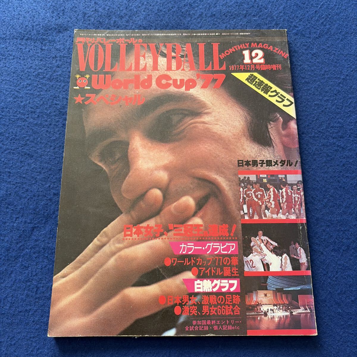 中古】嵐 ポスター 集合 1999 ワールドカップバレーボールの落札情報