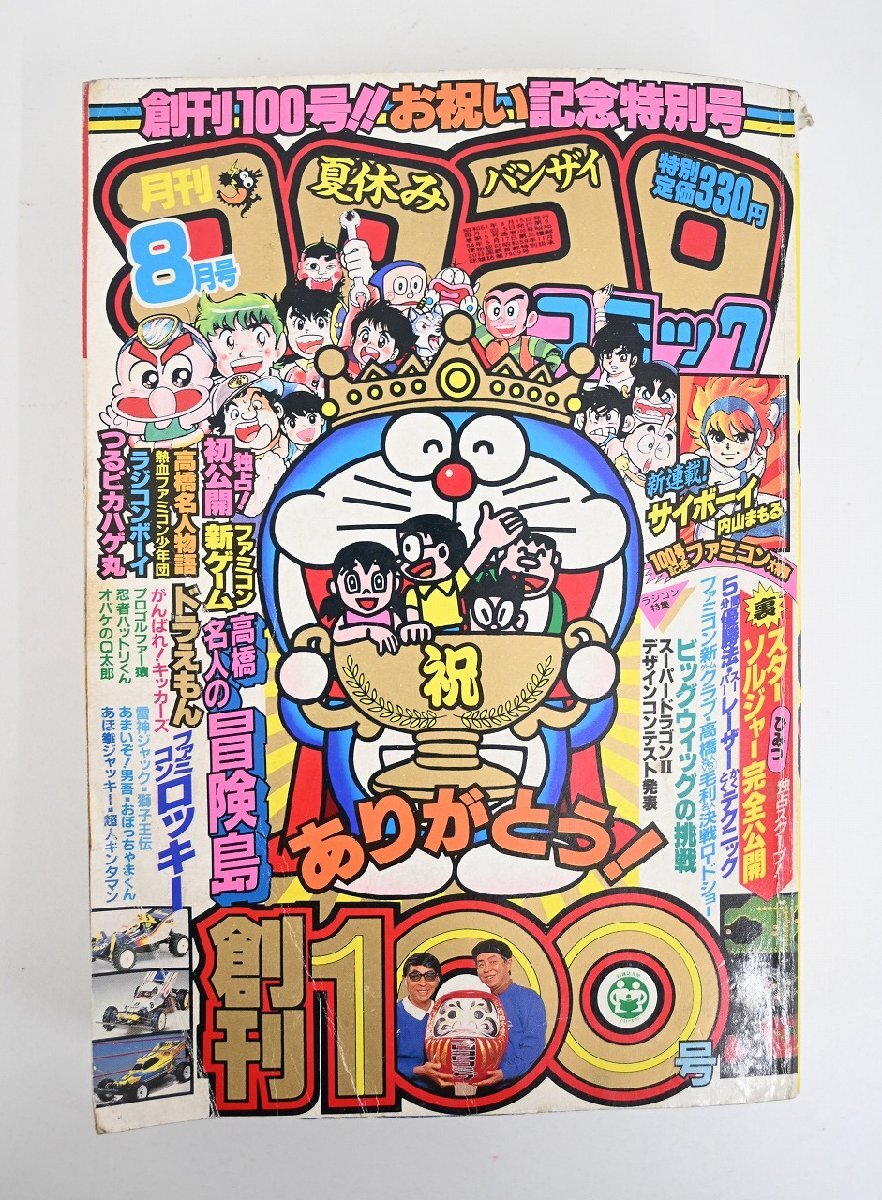 コロコロコミック コミックボンボン ファミコン 昭和 雑誌 月刊
