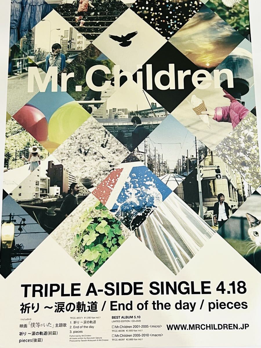 中古】未使用 非売品 Mr.Childrenしるし 店頭告知用ポスター/しるしCD