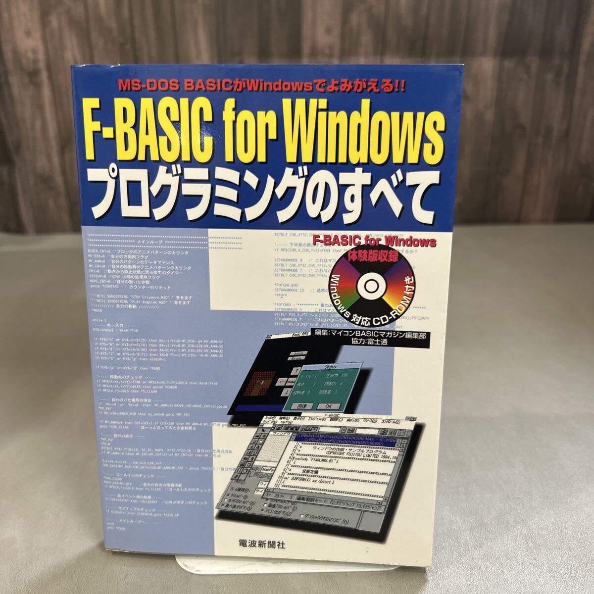 BASIC/98 for Windows Ver.4 電脳組 BASIC/98 Ver.4 for Windows』N88