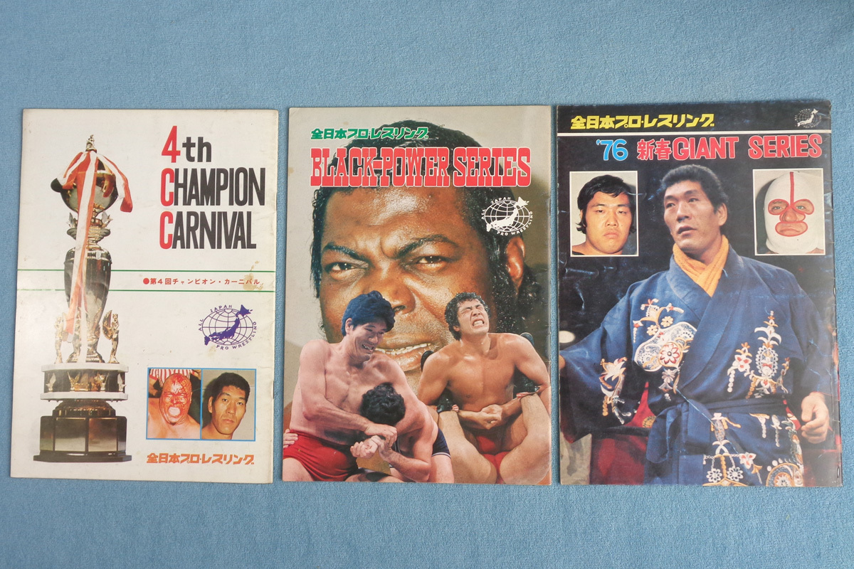 3483】 レア 未使用保管品 全日本プロレス 春の祭典 チャンピオン