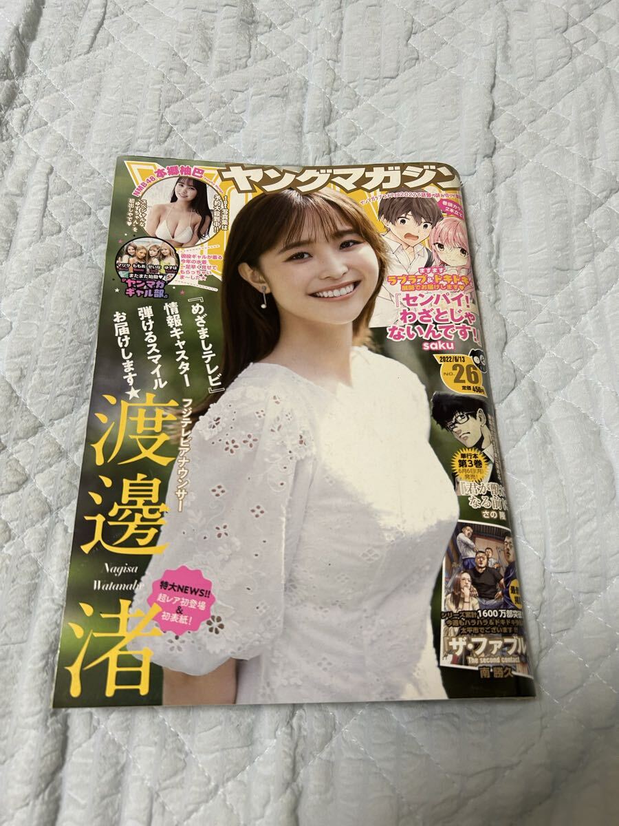 新品】【応募券4枚】三谷紬 ヤングマガジン47号 人気テレビ朝日
