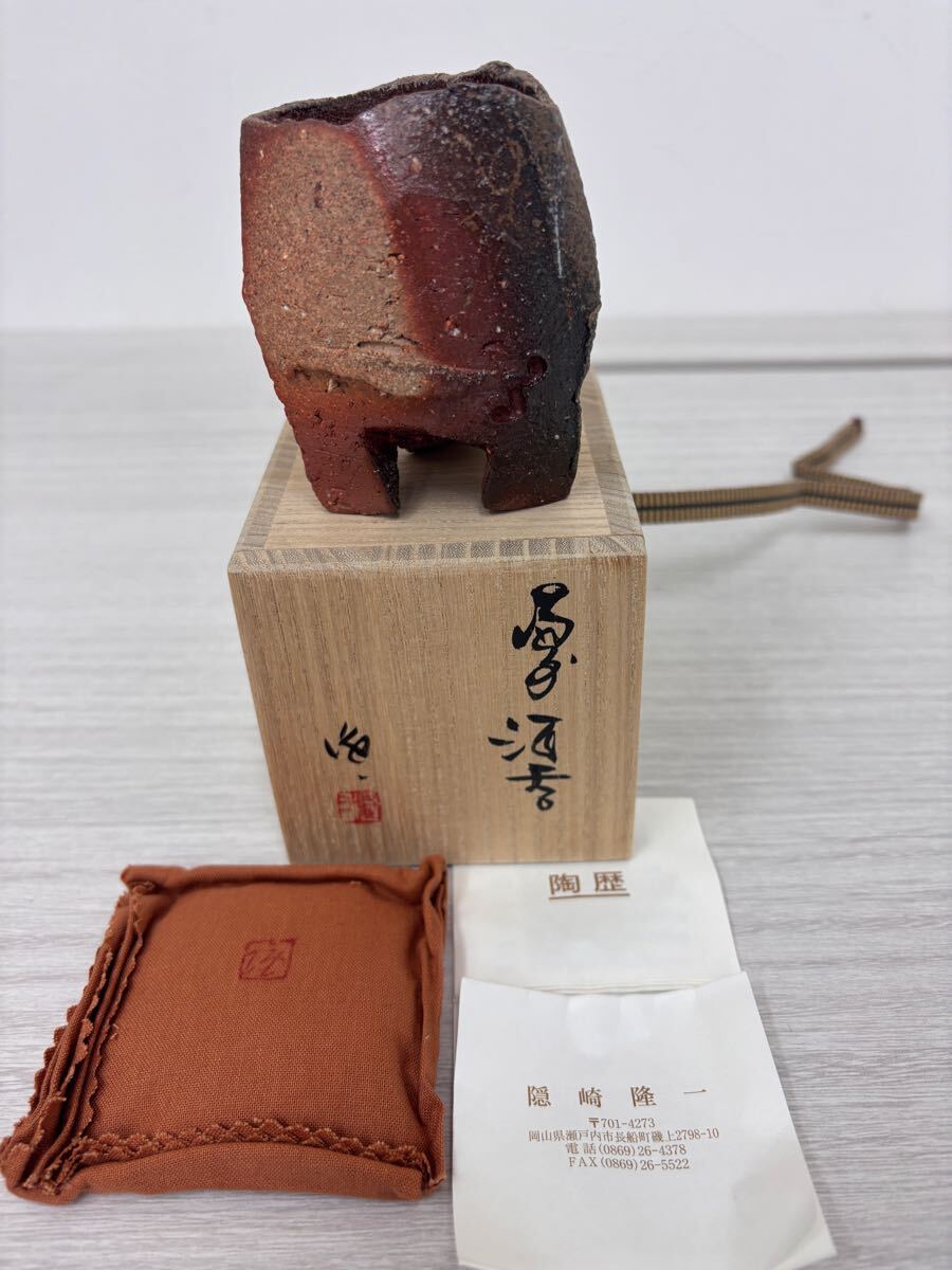 未使用】備前焼 天人窯 榊原清人作 酒器 徳利 ぐい呑 共箱/栞 未使用 5