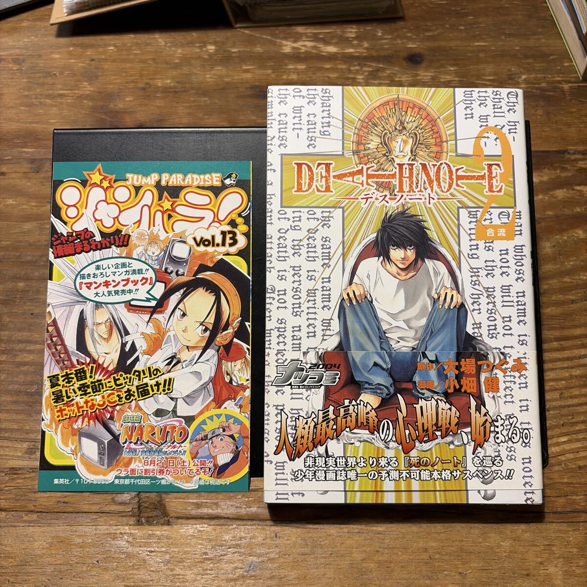 漫画、コミック デスノート DEATHNOTE 1巻 初版 ジャンパラ付き 大場