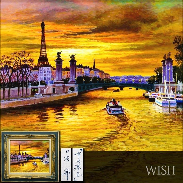 真作】【WISH】林潤一 「冬牡丹」日本画 4号 共シール ◇優雅花 〇