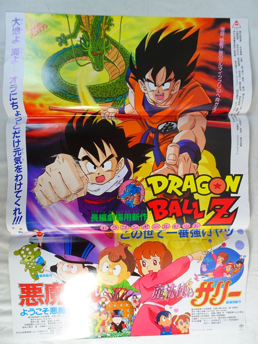 中古】B00012407/【アニメ】LD/「劇場版ドラゴンボールZ この世で一番