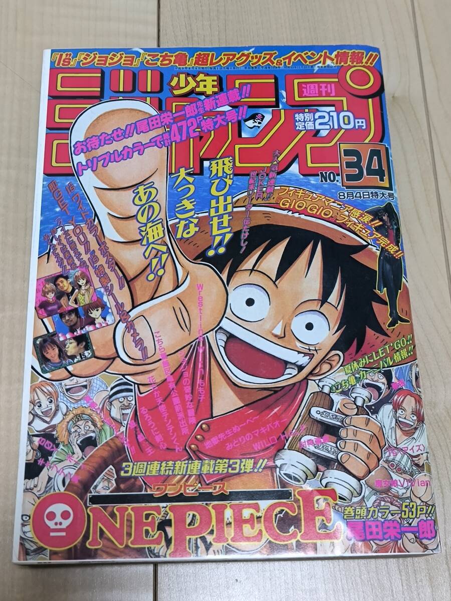 1998 No.49 週刊少年ジャンプ 表紙 ハンターハンター ONE PIECE 遊戯王