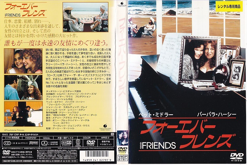 名作☆DVD 映画 『 ステラ 』 ベット・ミドラー 主演 国内盤 I☆廃盤
