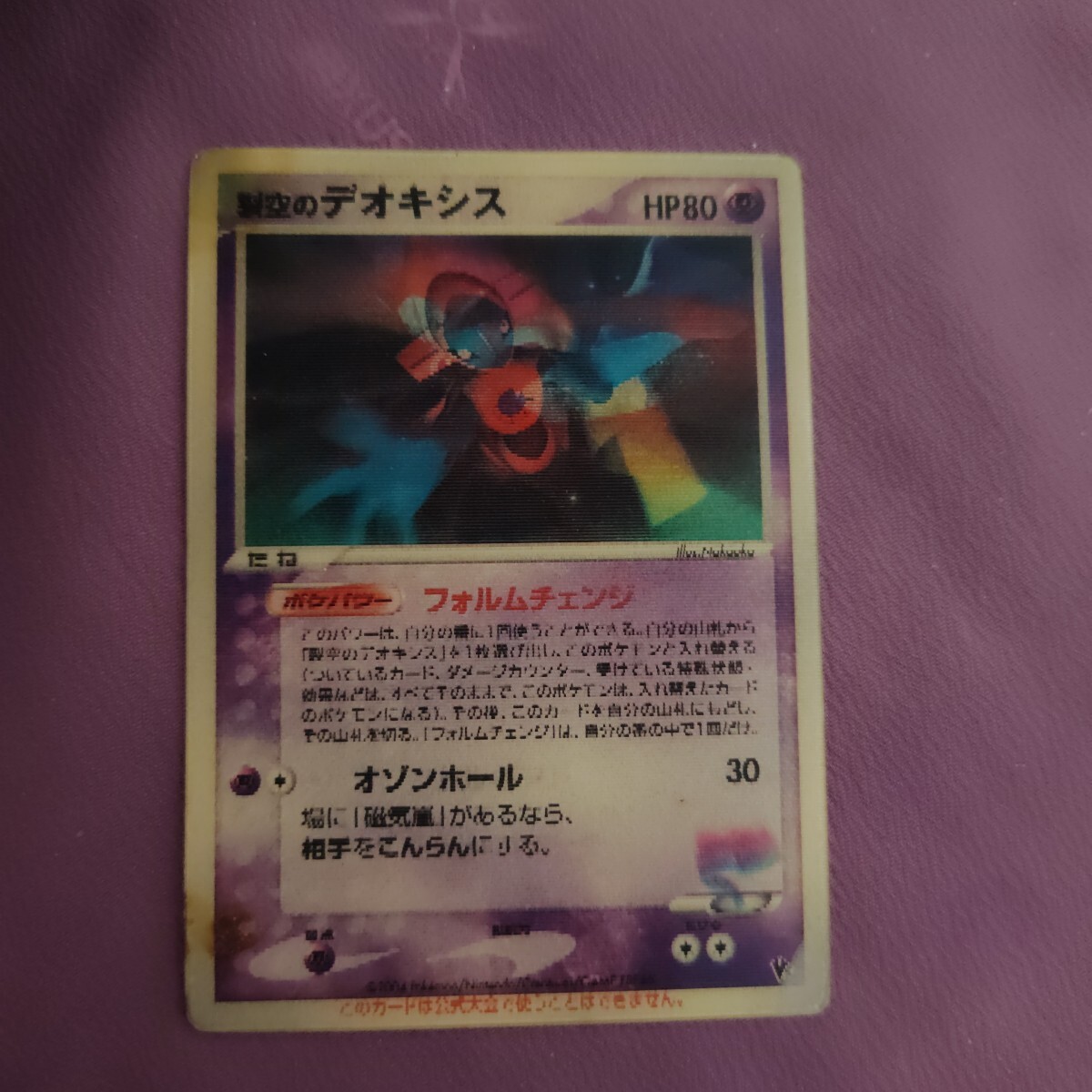 新品】ポケモンカード PCG 未開封 構築済みスターター デオキシス