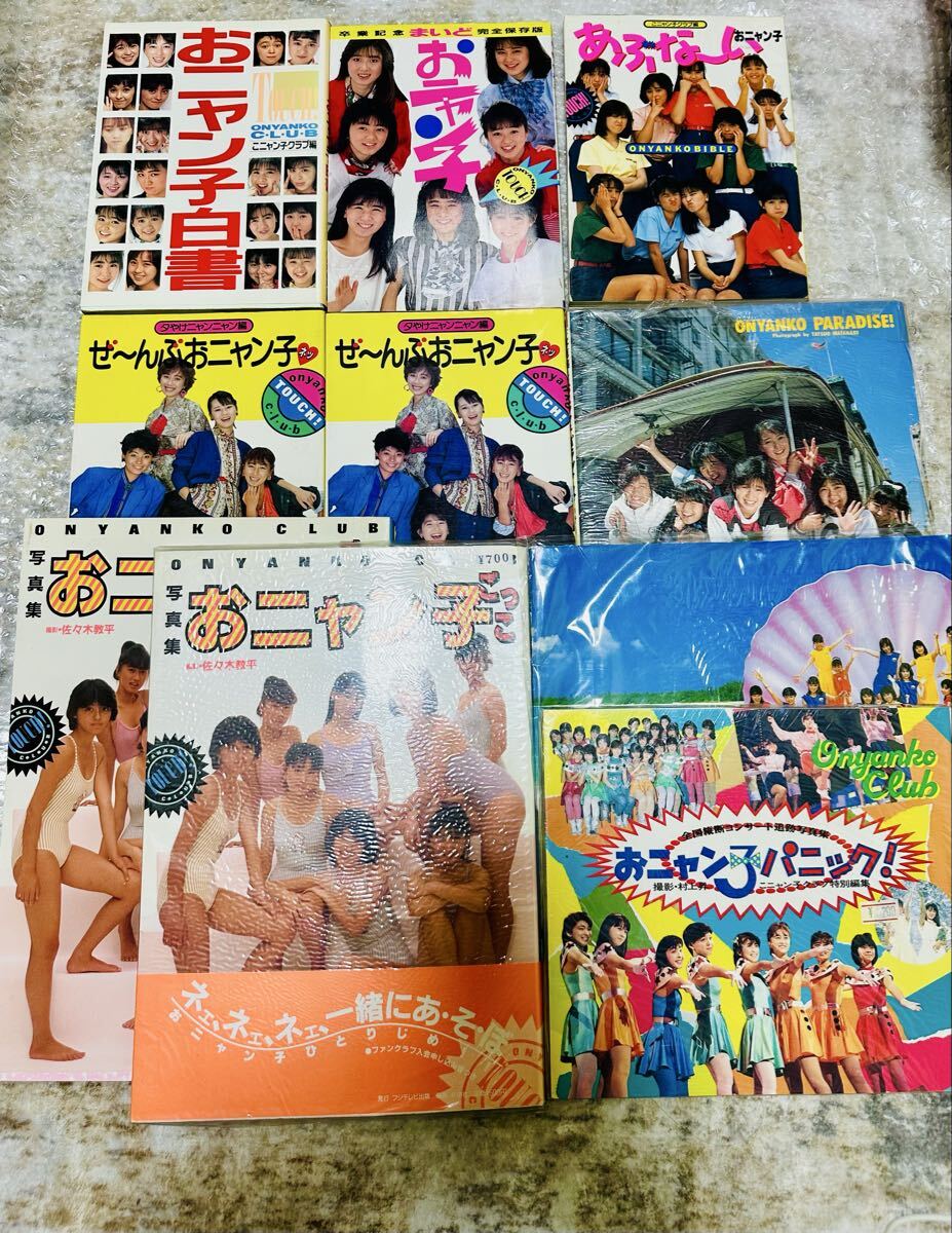 希少 写真集 おニャン子クラブ おニャン子パラダイス! 国生さゆり 新田