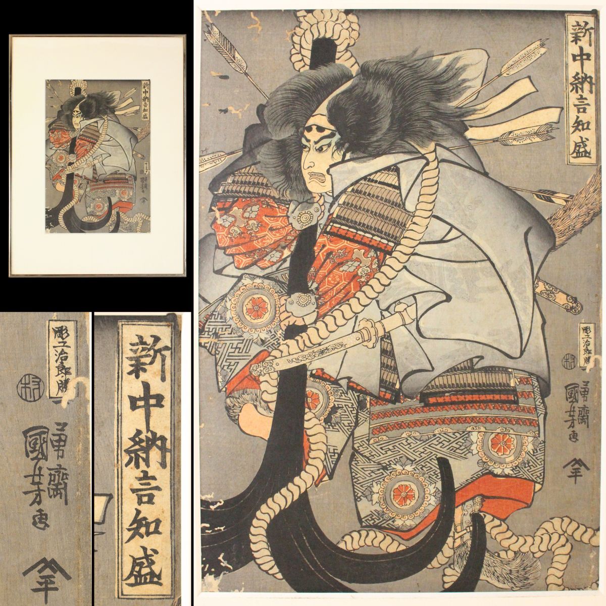 歌川国芳 壇浦戦之図 3枚続 平知盛/平家物語/壇ノ浦の戦い 浮世絵 版画