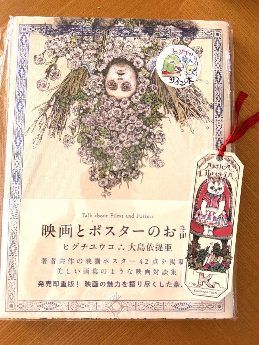 新品】未使用☆ ヒグチユウコ 直筆 ひとつめちゃん イラストサイン入り