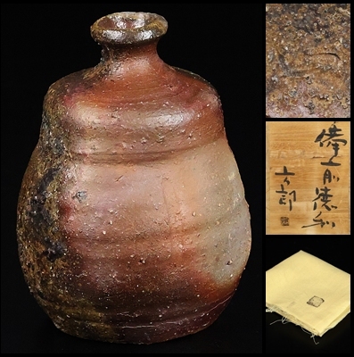 書籍/備前焼-作家.窯元.名鑑/初代-大饗仁堂.金重陶陽.石井不老.金重素
