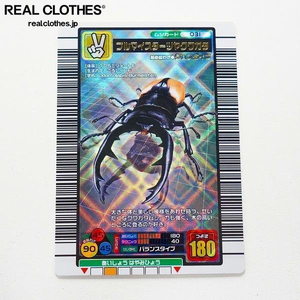ムシキング】ブルマイスターツヤクワガタ(銀レア)の落札情報詳細