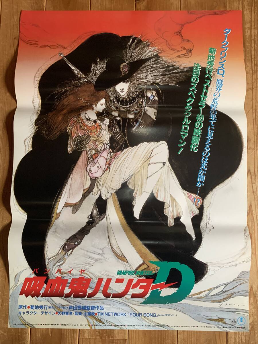 ハンター×ハンター【非売品 クラピカ 美麗ポスター】2002年 OVA販促