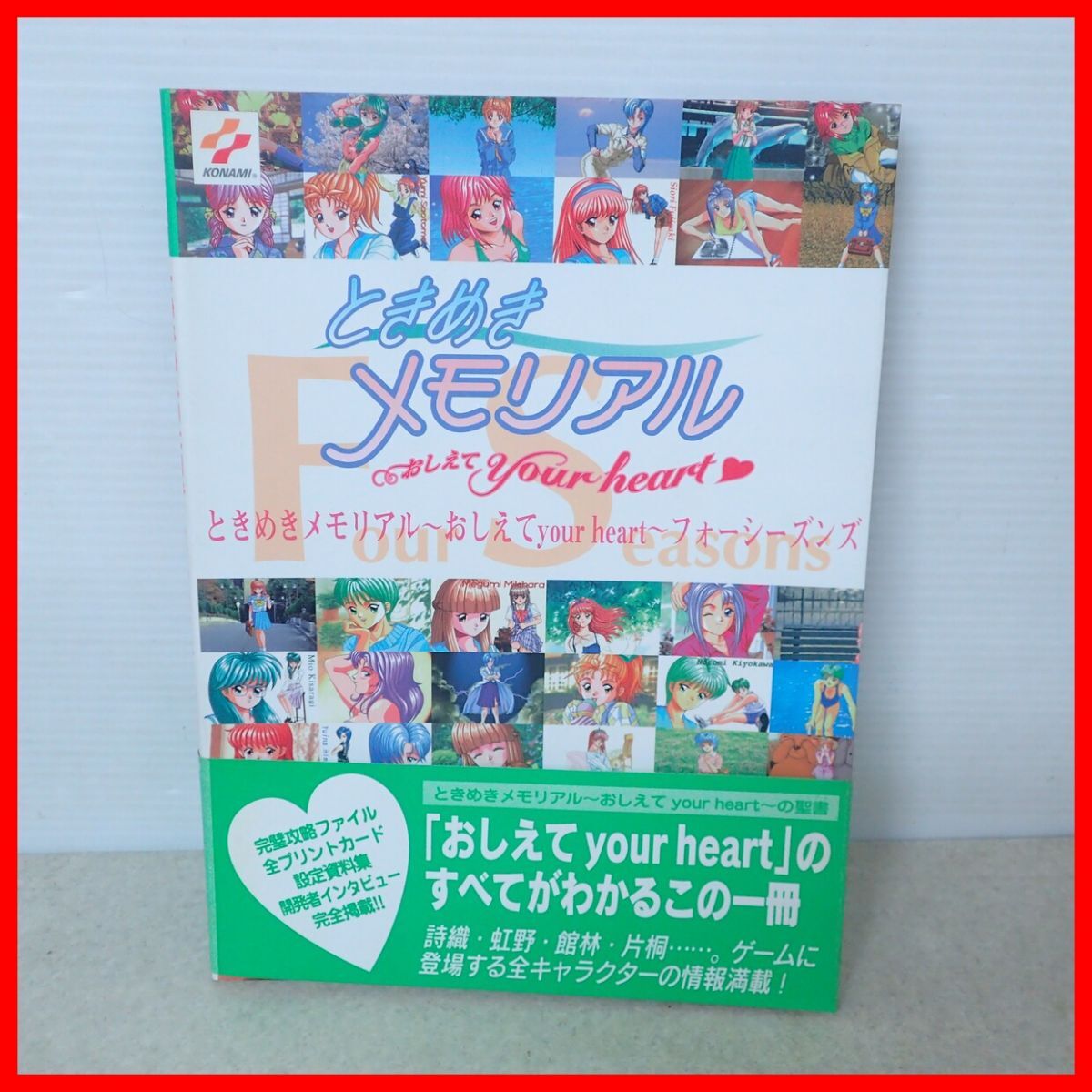 ときめきメモリアル ～おしえてYour heart～ プリントカード セット8