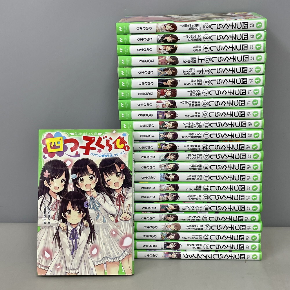 やや傷や汚れあり】【38冊セット】児童書 まとめ/四つ子ぐらし 1～13巻