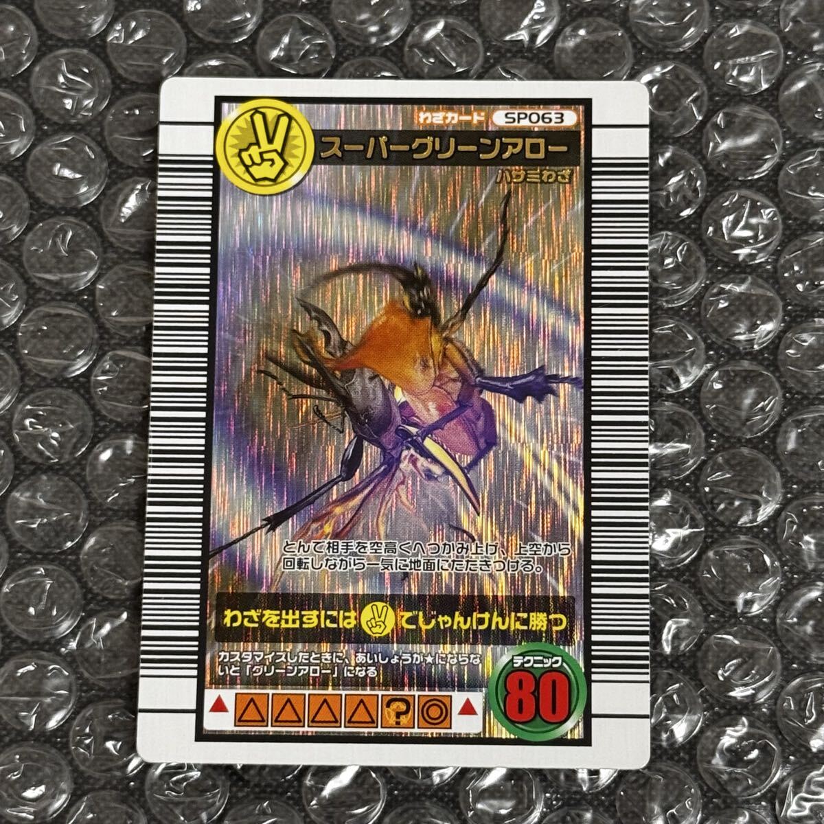 新品】☆非売品☆甲虫王者ムシキング☆一覧表☆2005セカンド☆ラスト1
