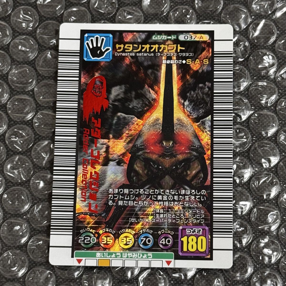 やや傷や汚れあり】【ムシキング】サタンオオカブト(銀レア)2005