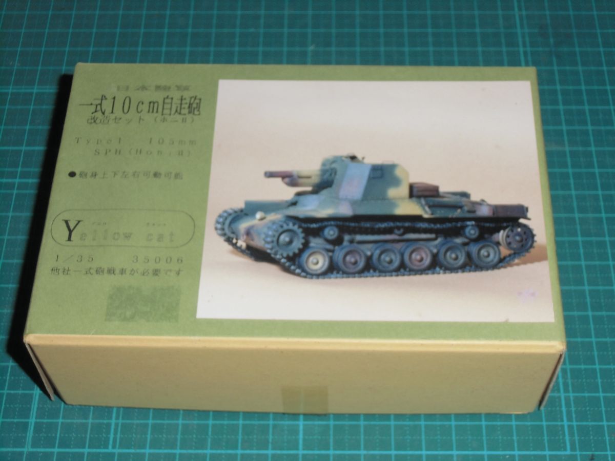 イエローキャット1/35日本陸軍九八式軽戦車 日本軍空挺九七式八九式九