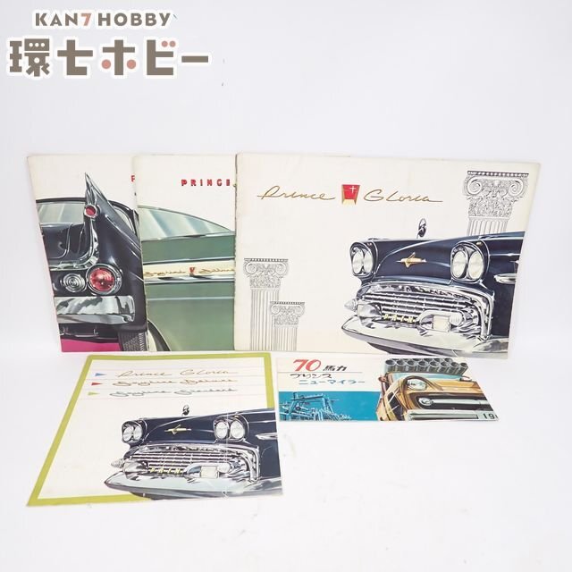 旧車カタログ(プリンス自動車 スーパークリッパー）の落札情報詳細