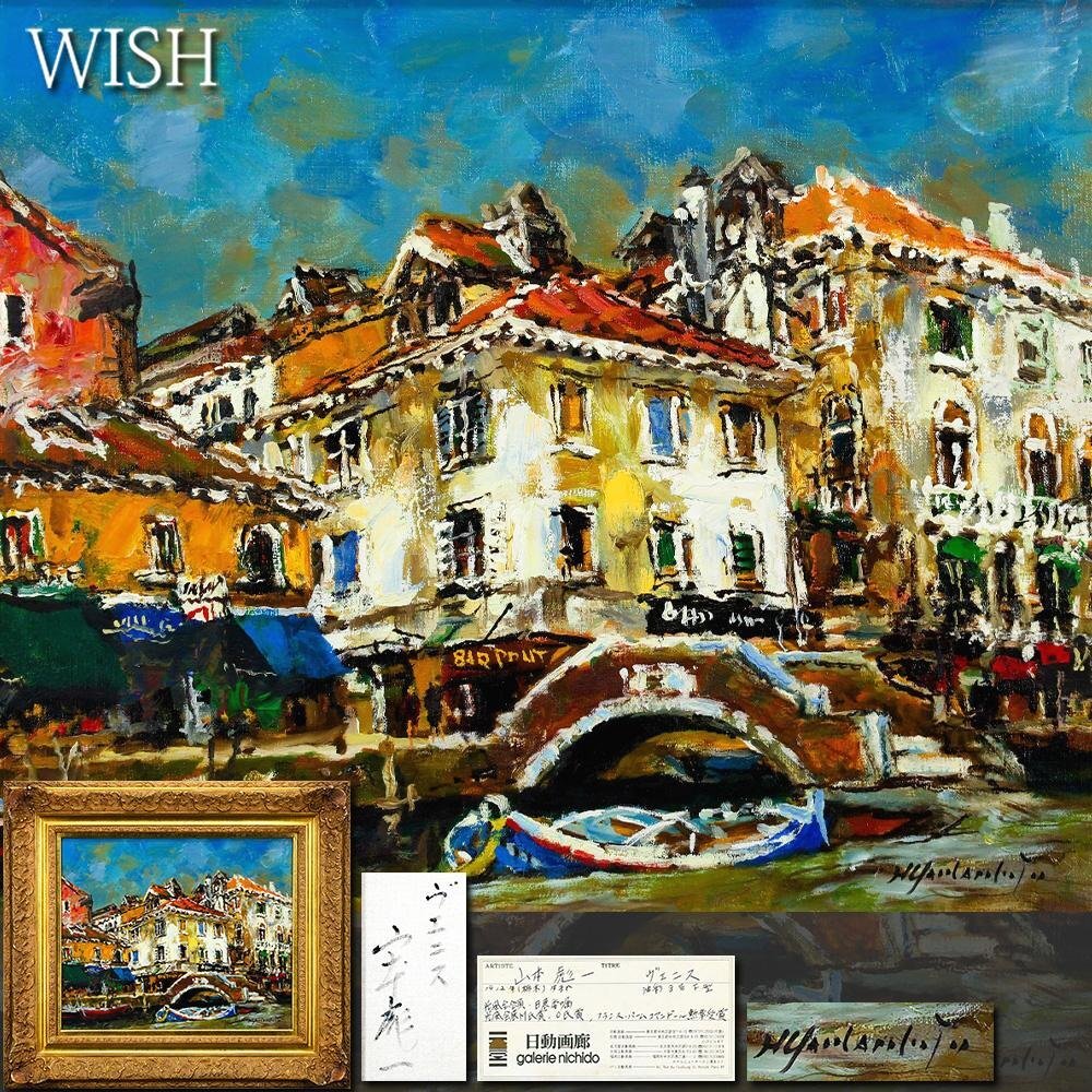 真作】【WISH】西村正次 「桜島」8号 油彩 ◇厚塗り名品 〇個展日動